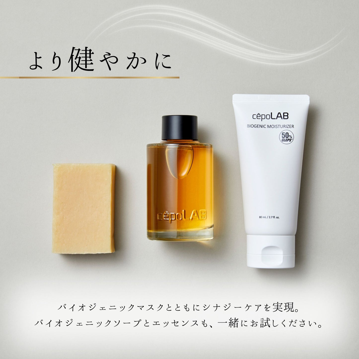 cepoLAB バイオジェニックリバイブマスク 4p