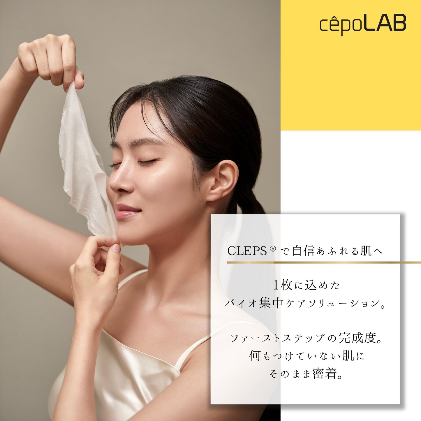 cepoLAB バイオジェニックリバイブマスク　4p