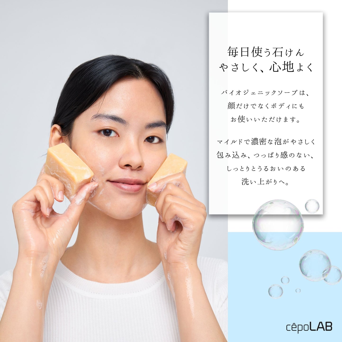 cepoLAB バイオジェニックソープ